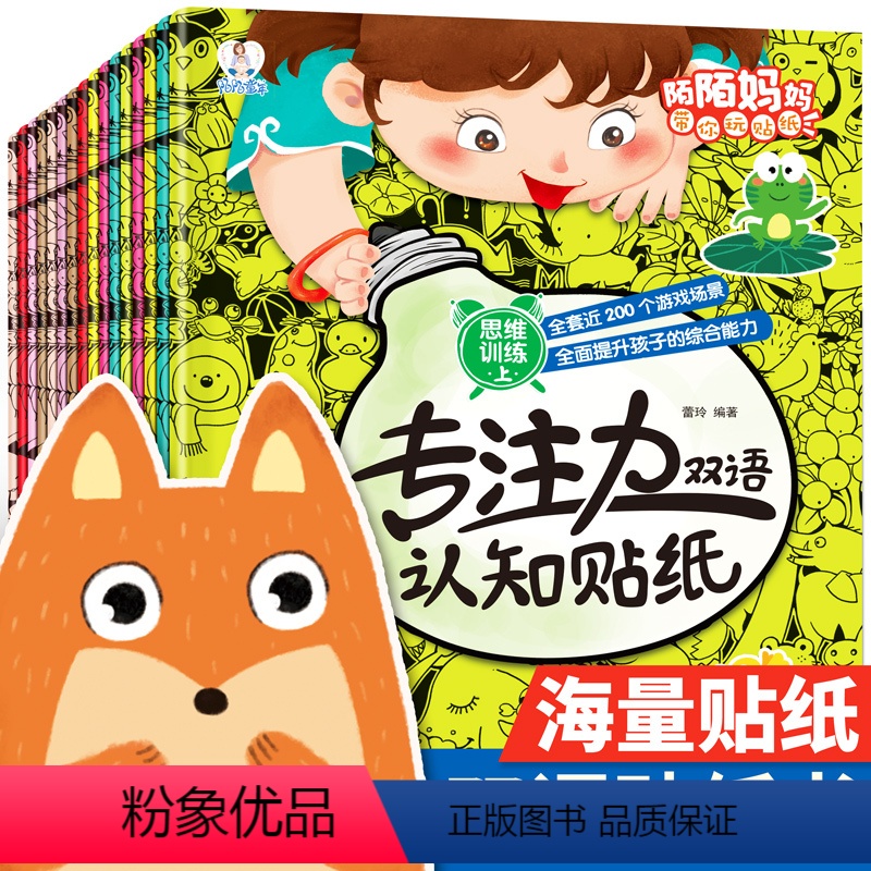 [正版]专注力训练贴纸书 儿童思维逻辑书籍0-2-3一4-5-6岁宝宝启蒙益智全脑开发粘贴贴纸 幼儿园找不同卡通贴贴画