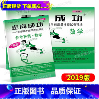 [正版]2019年版 走向成功 高考数学二模卷(试卷+参考答案) 2019上海高考二模卷数学 上海市各区县高考考前