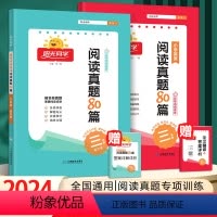 英语阅读+语文[蓝天版] 小学三年级 [正版]2024新版阅读真题80篇彩虹版蓝天版小学1一2二3三4四5五6六年级上册