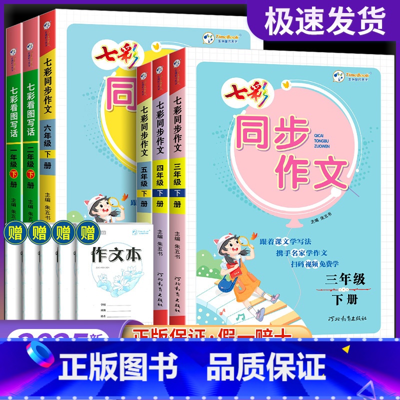 [组合3本]七彩同步作文+练字帖+阅读理解 一年级下 [正版]七彩同步作文一年级二年级三年级四年级五年级六年级上册下