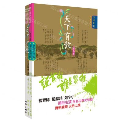 [N]天下有敌(第3卷全新修订版)/说英雄谁是英雄-9787521219005