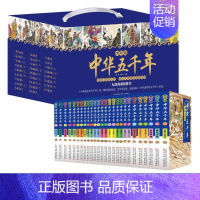 全26册]少年读中华五千年 [正版]少年读中华五千年套装全26册 漫画版中国历史故事 写给孩子儿童的中国上下五千年 初中