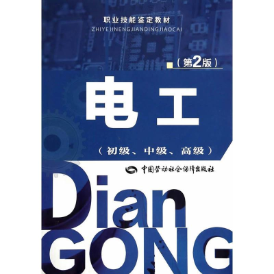 [M]电工-9787516710333