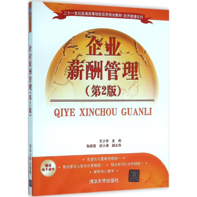 醉染图书企业薪酬管理9787302424512