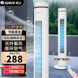 格力(GREE) 电风扇塔扇无叶风扇 家用办公室落地扇广角摇头轻音节能立式 遥控可预约定时大风量 FL-0906Bh