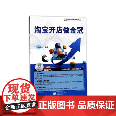 轻松学电脑·开店做金冠