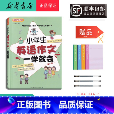 [正版] 2024新版 方洲概念 小学生英语作文 一学就会