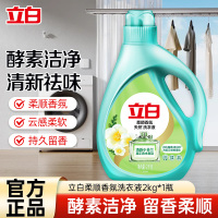 立白柔顺香氛洗衣液2kg瓶装持久留香酵素洁净衣物更柔顺