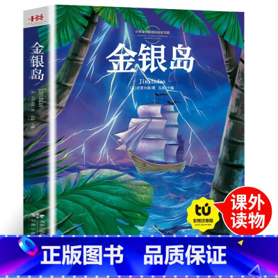金银岛[彩图注音] [正版]金银岛 全彩图注音儿童经典版影响孩子一生的儿童文学长篇小说故事书籍少儿小学语文读物少儿书籍课