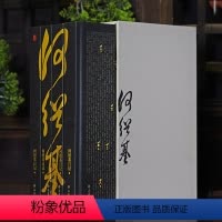 [正版]精装4册何绍基日记 带何绍基书法精品集插图