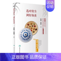 [正版][ ]选对膏方,调好体质 吴银根 唐斌擎 主编 9787117262057 生活保健 2018年5月生活类图