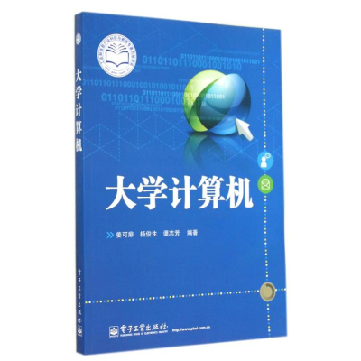 [M]大学计算机-9787121235672