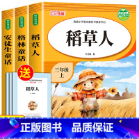 [人教版]三年级上册快乐读书吧(全3册) [正版]快乐读书吧三年级上册安徒生童话格林童话全集稻草人全套3册非必读的课外书
