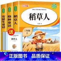 [人教版]三年级上册快乐读书吧(全3册) [正版]快乐读书吧三年级上册安徒生童话格林童话全集稻草人全套3册非必读的课外书