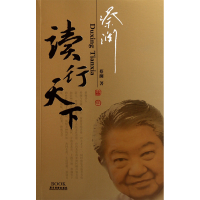 [M]蔡澜读行天下-9787807661597