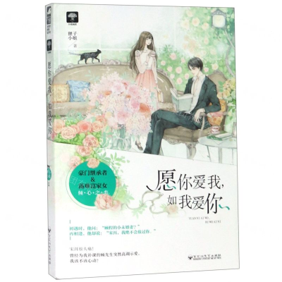[M]愿你爱我如我爱你-9787550032477