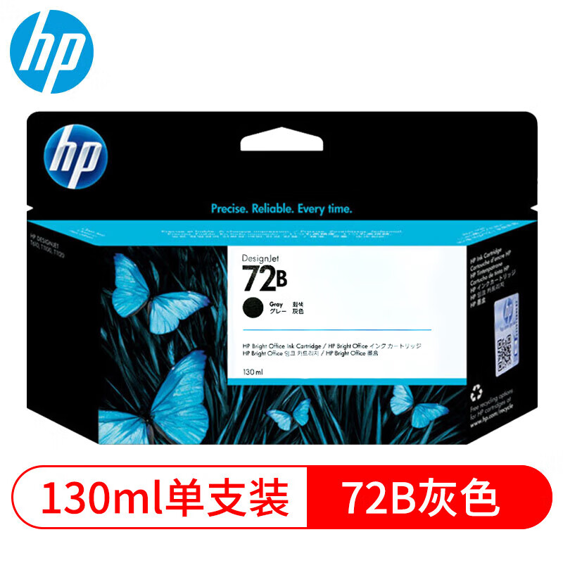 墨盒 惠普72B灰色 适用T610/T790/T795/T1300绘图仪 单位:个