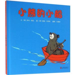 小熊的小船