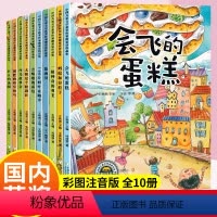 获奖微童话作品(全10册) [正版]一年级阅读绘本故事老师1年级必读课外书故事书幼小衔接适合大班幼儿的经典幼儿园6一8岁