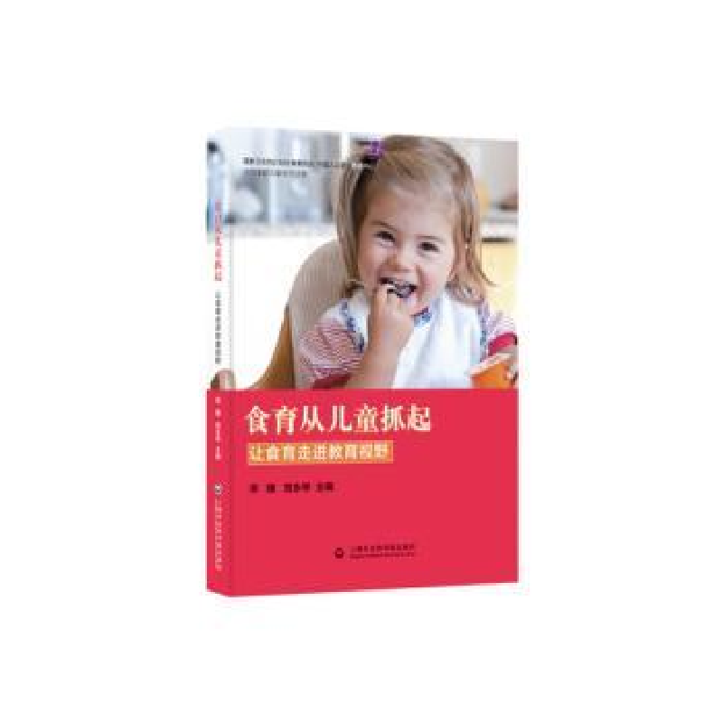音像食育从儿童抓起:让食育走进教育视野宋媛,贺永琴主编