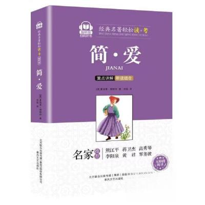 正版新书]简爱:智听版::夏洛蒂·勃朗特春风文艺出版社9787531360