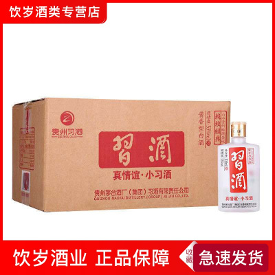 贵州习酒真情意小习酒53度酱香白酒100ml*24瓶小酒版
