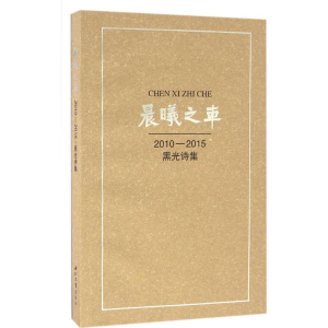 [M]晨曦之车-9787560438627