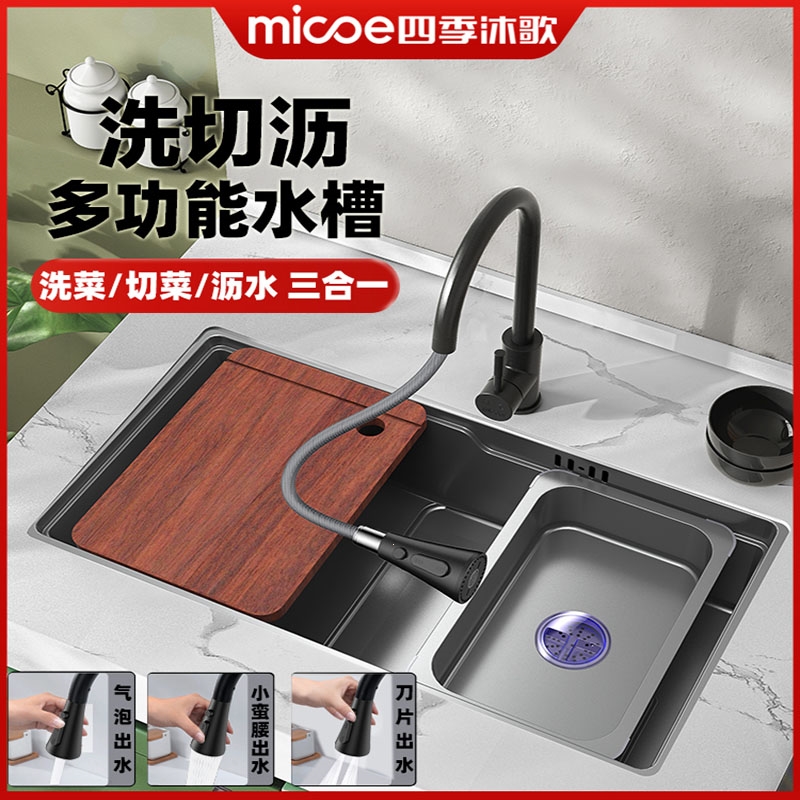 四季沐歌(micoe)不锈钢洗菜盆厨房洗切沥三合一多功能水槽台下盆洗碗