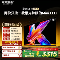 创维酷开电视柔光K6+ 2026款 75英寸MiniLED 护眼超高刷64GB内存 一级能效智能电视 75P5H Pro