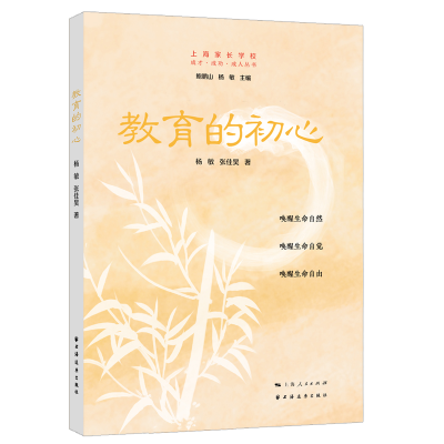 正版新书]教育的初心杨敏9787547618646