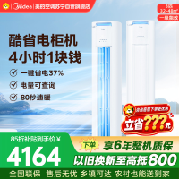 美的空调柜机3匹酷省电Pro KFR-72LW/N8KS1-1P 新一级能效 客厅立式家用全直流变频 节能省电大风口
