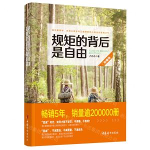 [N]规矩的背后是自由(珍藏版)-9787512720534