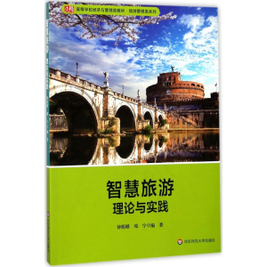[M]智慧旅游-9787567569010