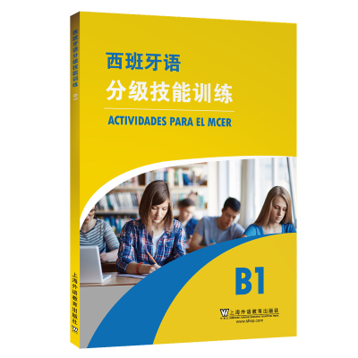 醉染图书西班牙语分级技能训练 B19787544657334