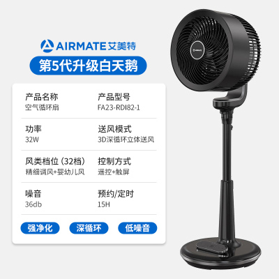 艾美特空气循环扇家用电风扇落地扇台式台式低音直流涡轮天鹅[升级款·等离子杀菌]第5代白天鹅