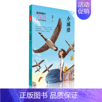 [正版] 小城池/新中国成立儿童文学经典作品集 薛涛 书店 儿童小说书籍 畅想书