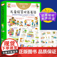 正版 精装版幼儿英文有声绘本启蒙教材 儿童情景对话日常用语1200句 0-3-6岁幼儿学英语一二年级英文绘本 儿童英语单