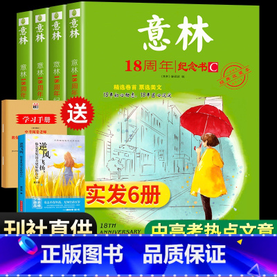 [实发6本]意林18周年纪念书ABCD版 [正版]2023年意林18周年纪念书ABCD 意林少年版纪念版杂志读者35十八