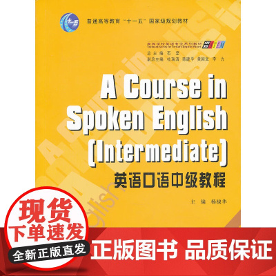 英语口语中级教程