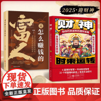 书抖音同款]财神助你时来运转的理财实战攻略正版通向财富自由之路会折腾的人最有钱金融类入门生钱之道经济学投资理知识书籍TZ