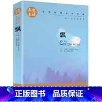 飘 [正版]任选名著全套67册 世界名著全套原著书籍小说经典儿童文假如给我三天光明昆虫记爱的教育海底两万里简爱中小学生课