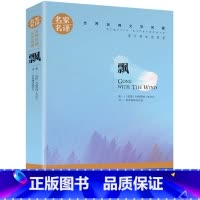 飘 [正版]任选名著全套67册 世界名著全套原著书籍小说经典儿童文假如给我三天光明昆虫记爱的教育海底两万里简爱中小学生课