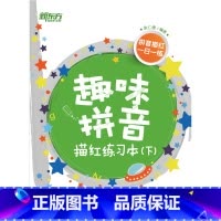 [正版]新东方趣味拼音描红练习本(下) 余仁唐 书籍 英语