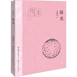 正版新书]摇光青颜如风9787564575731