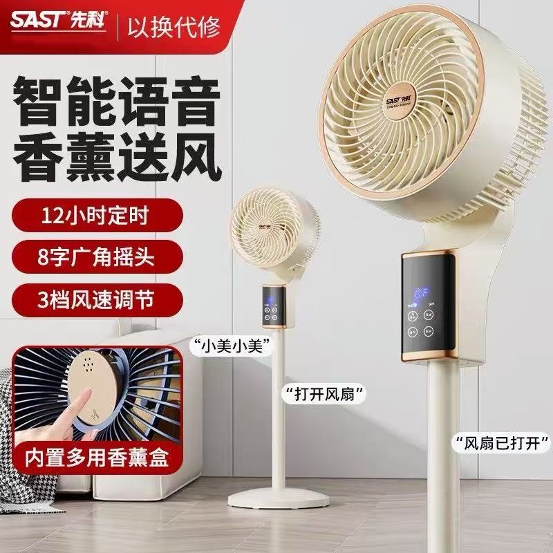 先科SAST智能语音控制三叶摇头空气循环扇三档风力交流电机设计