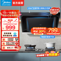 美的(Midea)抽油烟机家用厨房侧吸式吸油烟机19m³大吸力自动清洗挥手智控脱排油烟机CXW-260-JP32