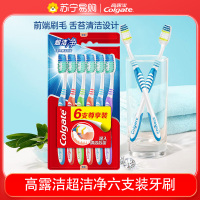 高露洁超洁净深入清洁护龈牙刷家庭常备六支特惠装