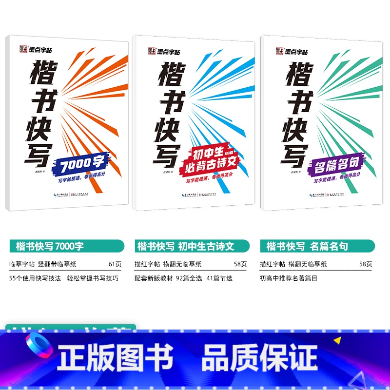 [初中生]古诗文+名篇名句+7000字(楷书快写体) [正版]初中生练字帖行楷楷书字帖七年级八年级上册正楷字帖练字古诗文