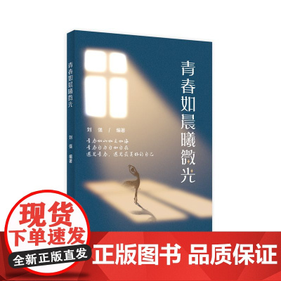 青春如晨曦微光/新青年