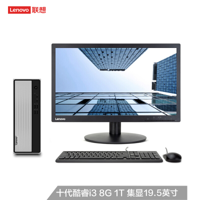 联想(Lenovo)天逸510S英特尔酷睿十代i3高性能台式机电脑台式整机学习网课商用办公（i3-101008G1Twifiwin10三年保修+19.5英寸显示器)